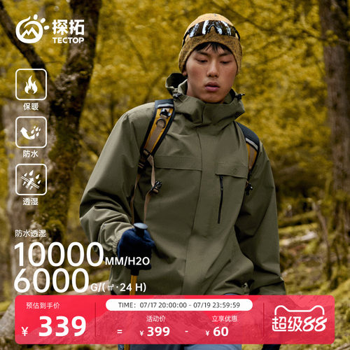 TECTOP/探拓户外冲锋衣男新款防风防水登山服三合一外套抓绒内胆