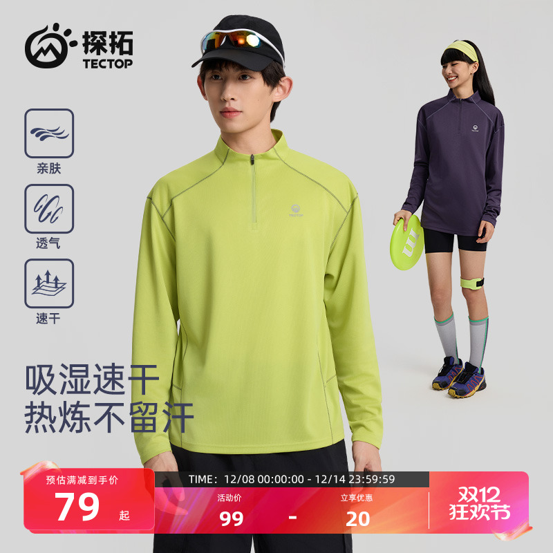 tectop/探拓户外速干衣男女款长袖T恤春夏透气运动跑步健身打底衫