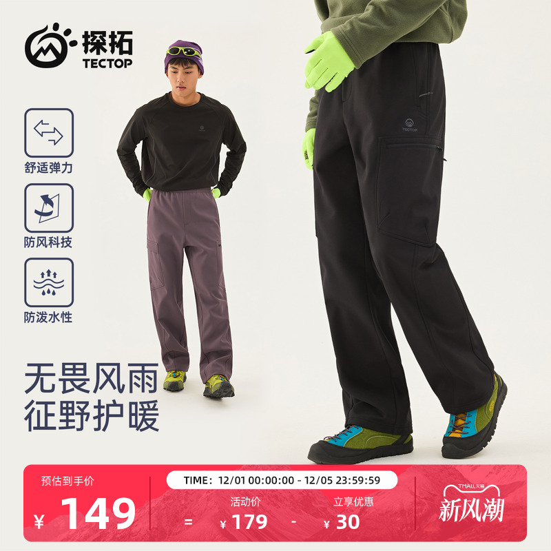 TECTOP/探拓户外宽松软壳裤男秋冬加绒保暖摇粒绒运动徒步登山裤