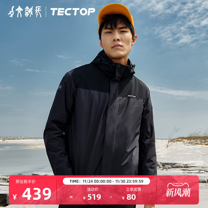 探拓秋冬可拆卸休闲冲锋衣拼色