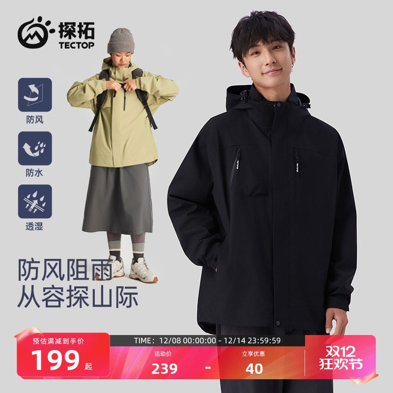 探拓防风男女同款单层冲锋衣