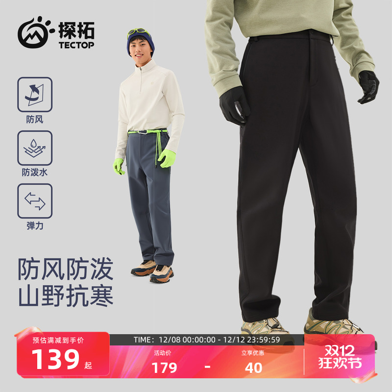 【远征】探拓户外男士软壳裤秋冬加绒防风防泼水徒步登山休闲长裤