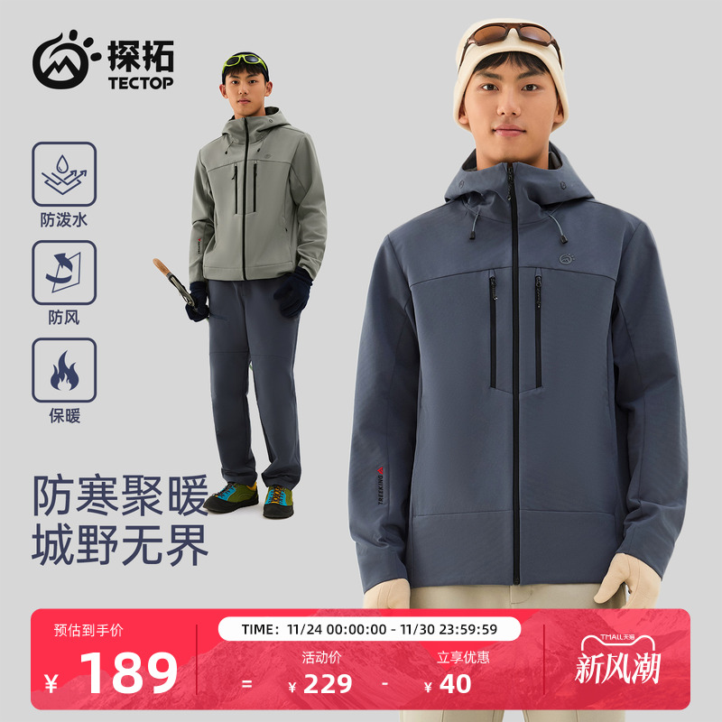 探拓户外男士保暖防风软壳衣