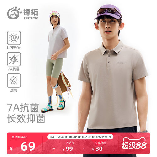 探拓户外速干POLO衫男女短袖T恤