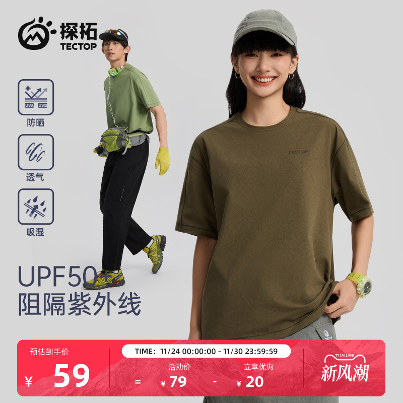 探拓户外男女运动速干短袖T恤