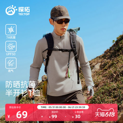 TECTOP/探拓户外半开衫速干T恤男女防晒抗菌透气登山徒步运动上衣