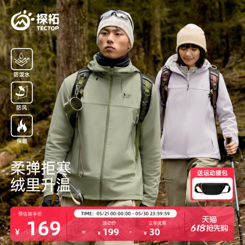 探拓户外软壳衣男女加绒连帽外套