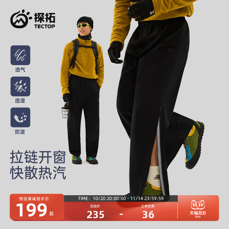 TECTOP/探拓户外男士硬壳冲锋裤防风防水暴雨级徒步登山透气长裤