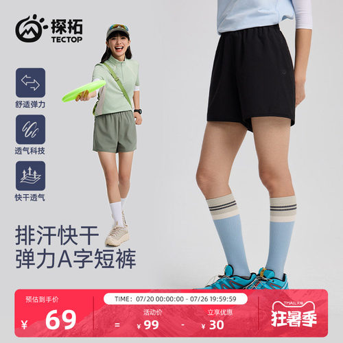 探拓户外女士高腰阔腿运动短裤