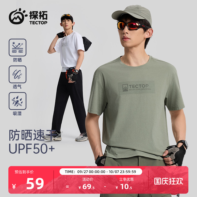 探拓户外男士防晒upf50+运动短袖