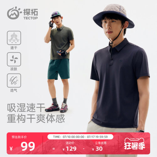 探拓户外速干POLO衫男士短袖T恤
