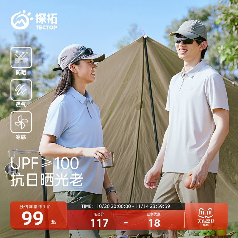 探拓户外运动速干短袖T恤polo衫