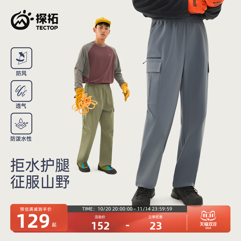 探拓户外男士防泼水工装休闲裤