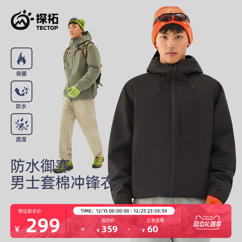 探拓户外夹棉单层冲锋衣