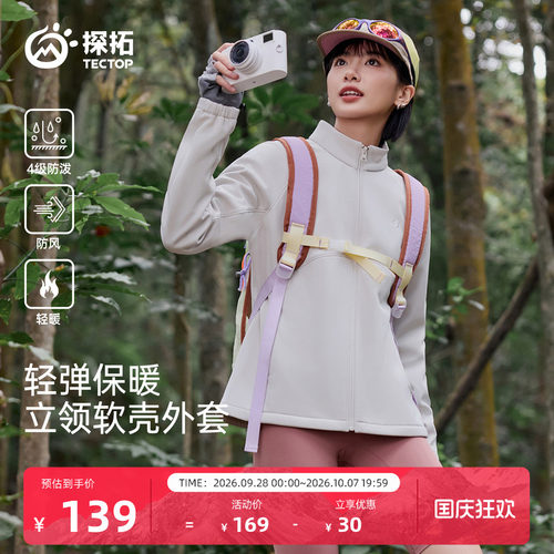 探拓户外软壳衣女士立领保暖外套