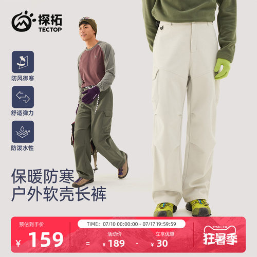 男女士秋冬加绒软壳裤