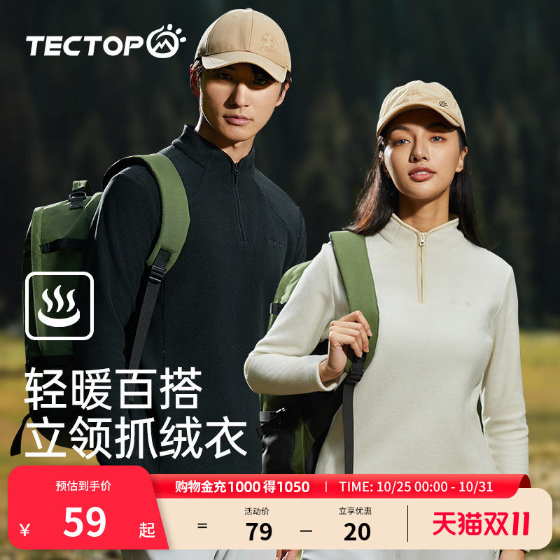 TECTOP探拓立领抓绒衣秋冬男女款加厚冲锋衣内胆半开衫摇粒绒外套