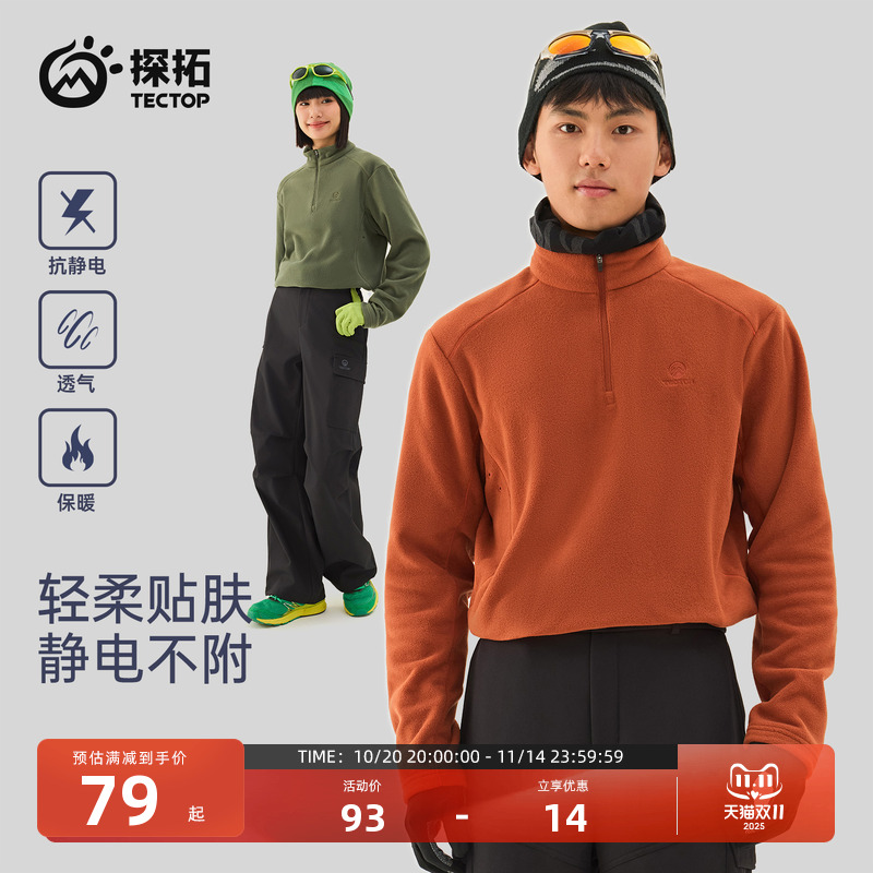 探拓户外秋冬保暖男女款抓绒衣