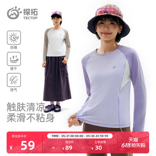 探拓户外速干T恤女凉感透气长袖