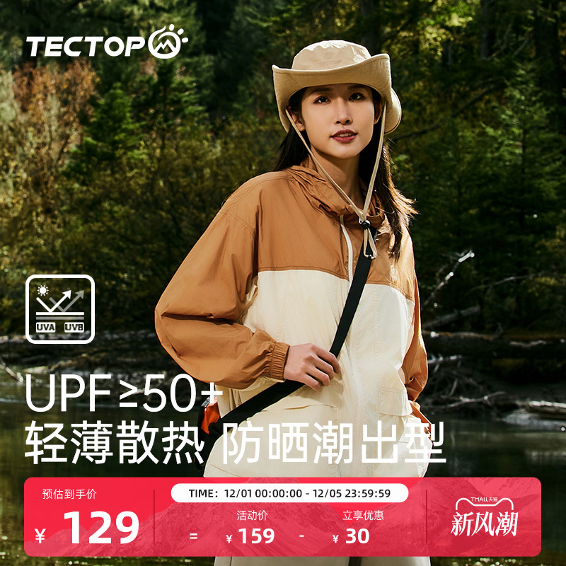 探拓女式防晒UPF50+皮肤衣