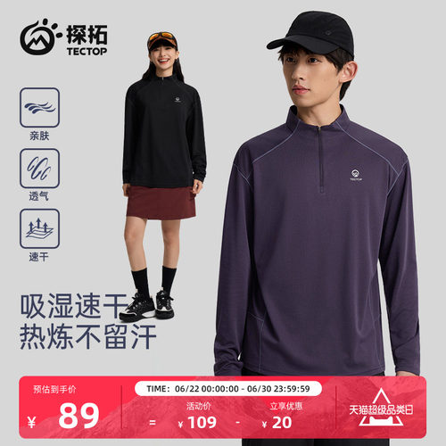 tectop/探拓户外速干衣男女款长袖T恤春夏透气运动跑步健身打底衫