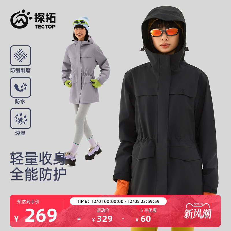 TECTOP/探拓户外女士中长款收腰冲锋衣加绒保暖透气防风防水登山