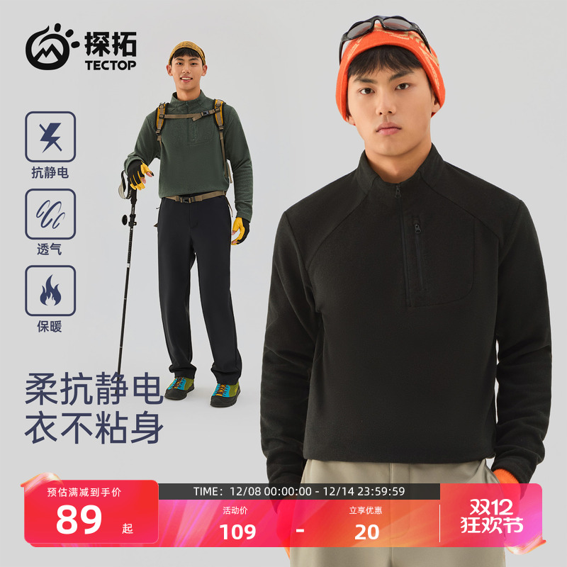 探拓户外抓绒衣男保暖内搭上衣