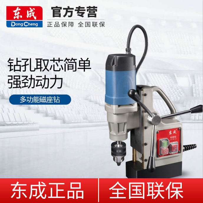 东成 J1C-FF-16/FF-23 磁座钻 磁力钻 莫氏2号锥柄钻空心钻吸铁钻在类目 五金/工具, 电动工具, 电钻中 - 来自Buy2taobao.com提供专业的淘宝代购服务
