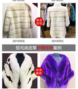 皮草破损修复皮草发硬回软皮草染色皮草改大小