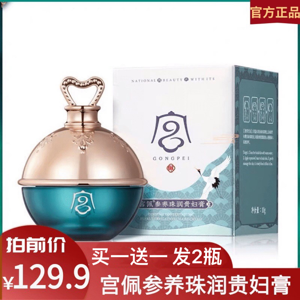 宫佩旗舰店官网正品贵妇膏明星同款珍珠膏素颜霜保湿修护面霜女