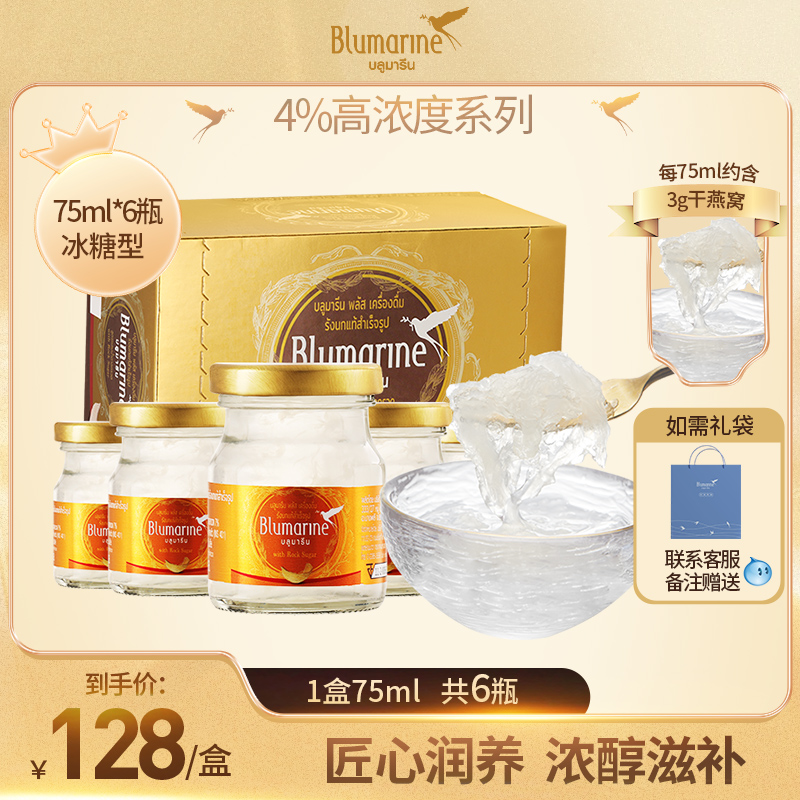 Blumarine4%冰糖即食燕窝