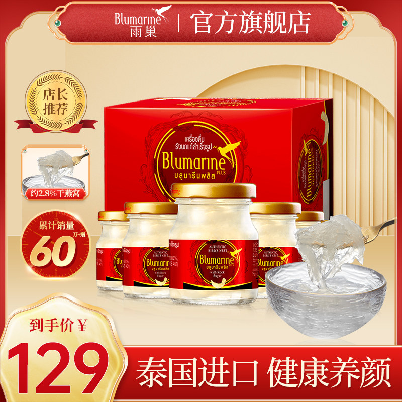 泰国雨巢新品冰糖款即食燕窝孕妇营养滋补品75ml*6瓶官网正品