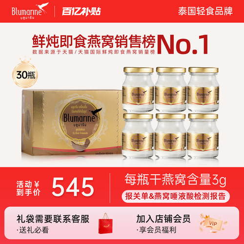 30瓶75ml木糖醇泰国进口即食燕窝