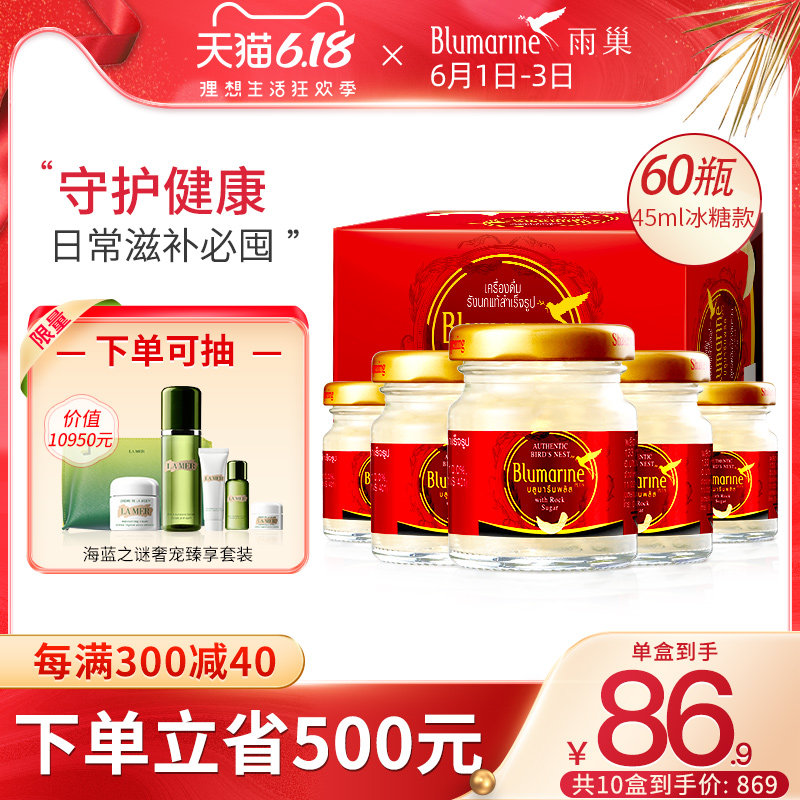 【保税速发】雨巢即食燕窝冰糖孕期营养品老人滋补品45ml*60