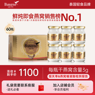 60瓶75ml泰国4%blumarine雨巢木糖醇即食燕窝送孕妇长辈官方正品