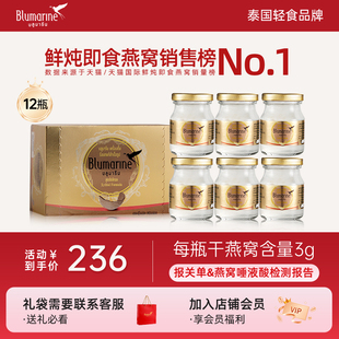 12瓶75ml泰国4%blumarine即食燕窝孕妇营养补品官方旗舰店正品