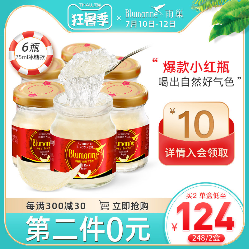 【保税速发】泰国雨巢冰糖即食燕窝正品 孕妇营养滋补品75ml*6瓶