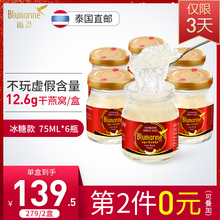 孕妇食品女人营养滋补品礼盒75ml 6瓶泰国雨巢冰糖燕窝即食正品