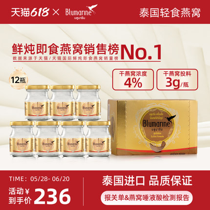 12瓶75ml泰国4%blumarine雨巢木糖醇即食燕窝送孕妇长辈官方正品