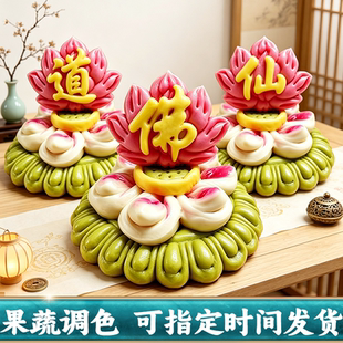 六月六佛道仙馒头   上供花糕  贡品莲花 佛堂供佛摆供寿莲花馍