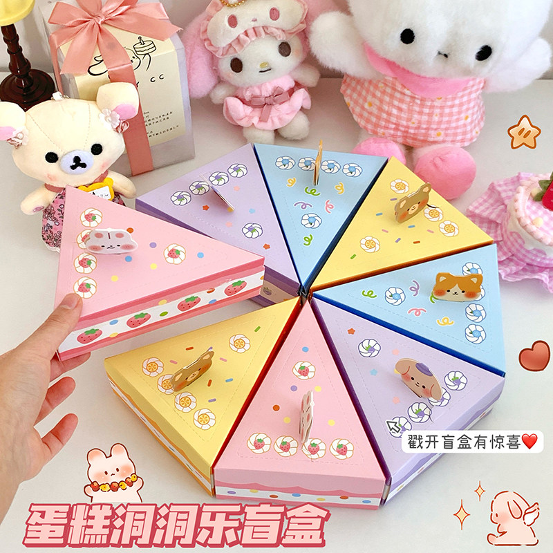 可爱三角蛋糕盲盒自制卡通送朋友礼物惊喜盲盒创意礼品盒空盒子