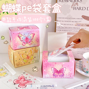 蝴蝶自封袋盒装可爱零食包装袋首饰小物件收纳袋分装礼品袋盒装