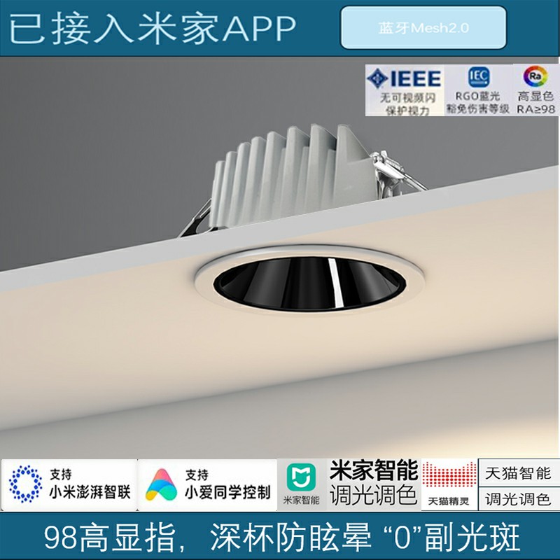 米家天猫精灵防眩晕led智能筒灯