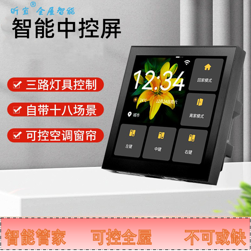 已接入米家APP智能中控屏