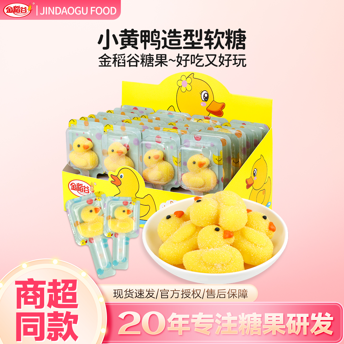 金稻谷创意果町小黄鸭棒棒糖维生素软糖儿童休闲零食糖果散装发批