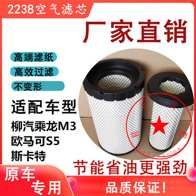 K2238空气滤芯适配欧马可S5柳汽乘龙M3宇通客车M7H7滤清器AF26531