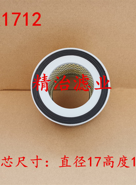 K1712空气滤芯适配老款叉车合叉杭州叉车滤清器柴油发电机组气格