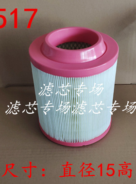 k1517新款空气滤芯适配鲁芯中-754A拖拉机三轮车多缸单缸滤清器格