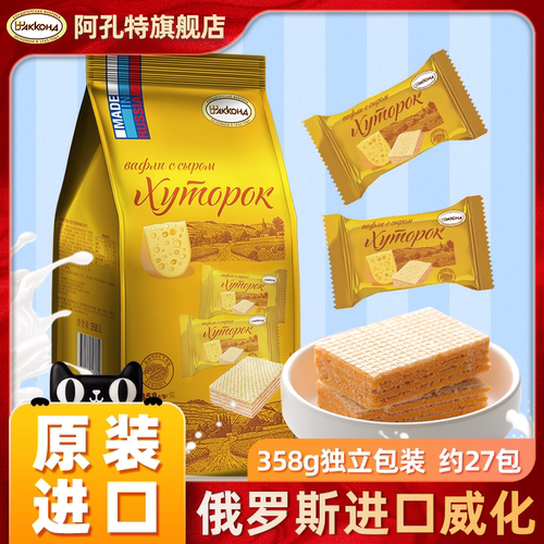 俄罗斯威化饼干原装进口