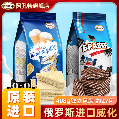 俄罗斯威化饼干原装进口阿孔特